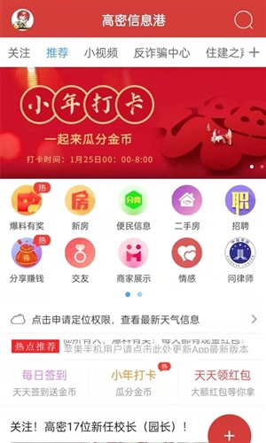 高密信息港app