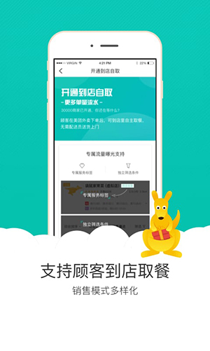 美团外卖商家版app