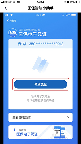 国家医保服务平台app