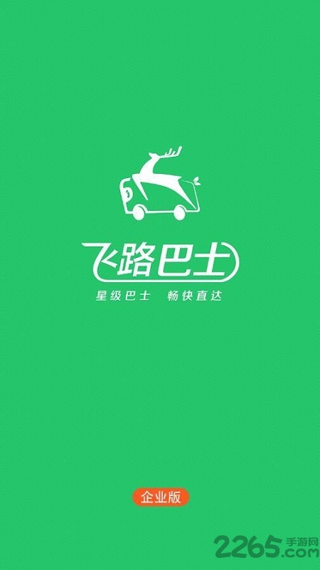 飞路巴士企业版app