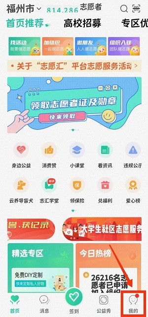 志愿汇app操作指南