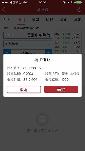 平安证券app深港通交易流程