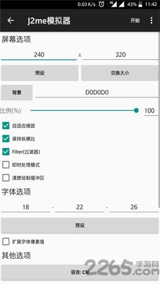 j2me模拟器安卓下载