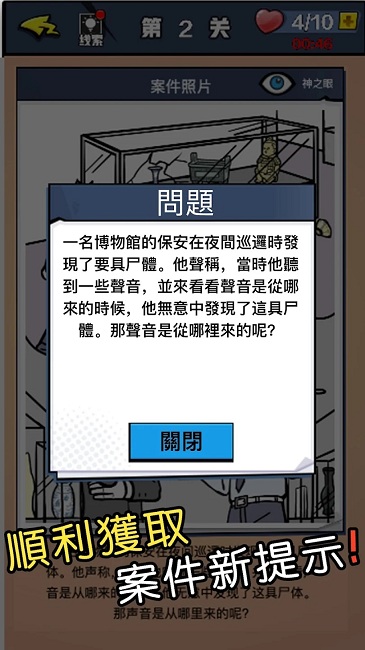 迷你侦探社游戏下载