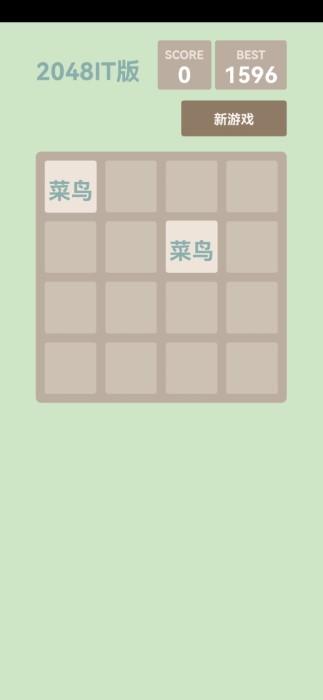 2048it版免费下载