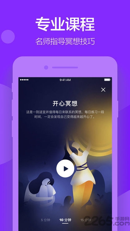 peace冥想减压app