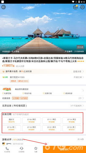 途牛旅游APP