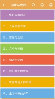 中考政治通app