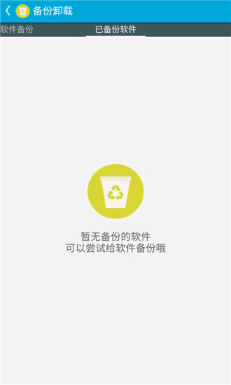 软件搬家精灵app下载