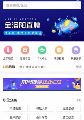 全洛阳直聘app