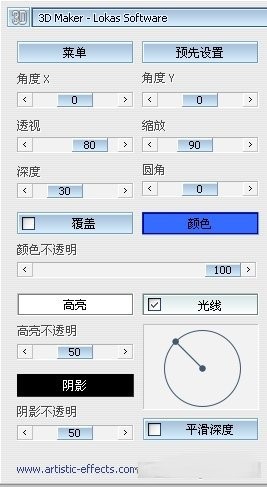 ps 3D效果滤镜(Lokas Software 3D Maker) 