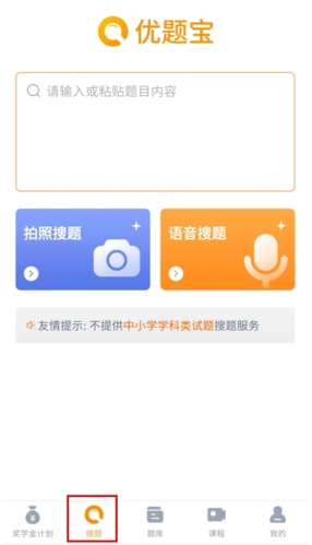 优题宝在线搜题免费版