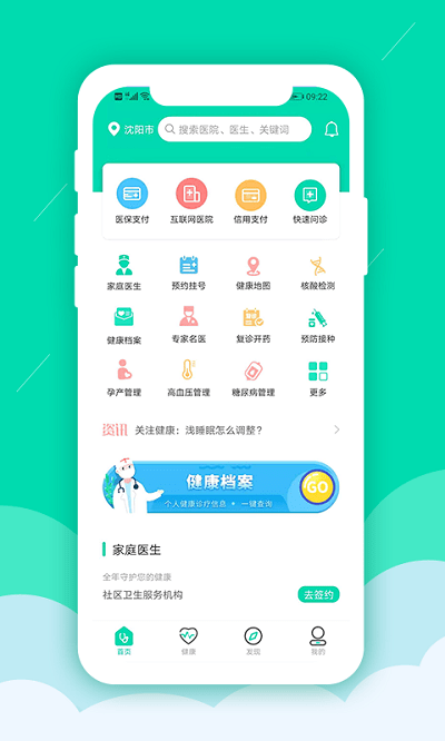 健康盛京app