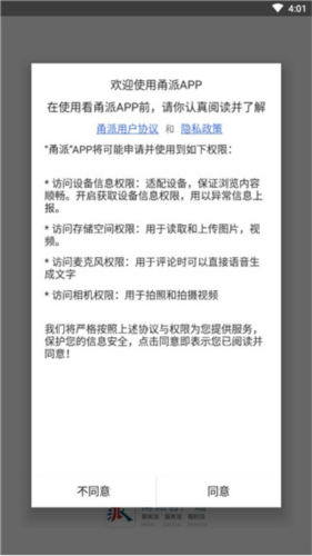 甬派新闻移动app