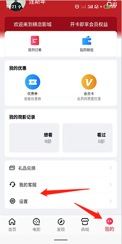 横店电影城app最新版