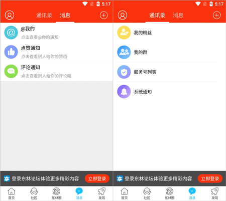 东林论坛app