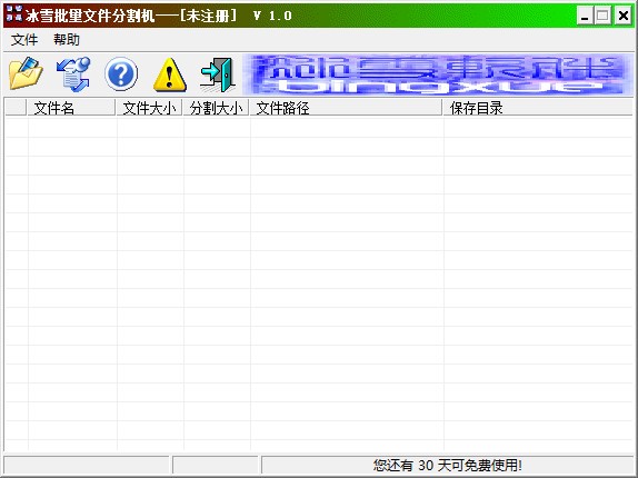 冰雪批量文件分割机