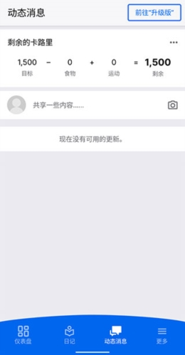 MyFitnessPal会员解锁版