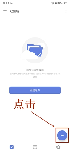 滴答清单app