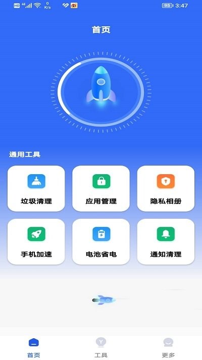 存储清理管家app下载