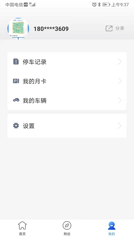 九寨智行app