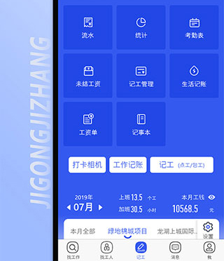 工地找工作app