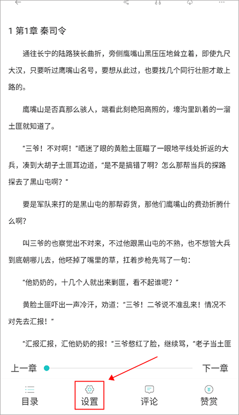 长佩阅读app怎么翻页