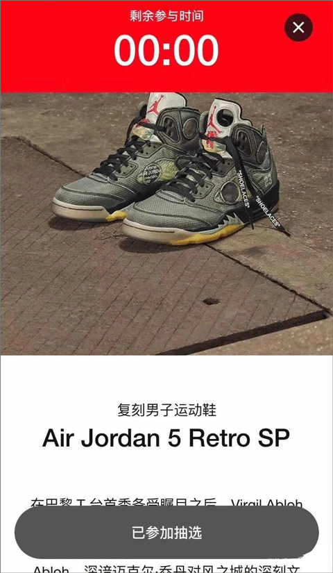 snkrs app抢鞋步骤