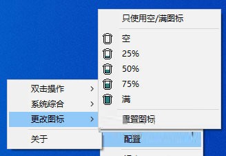 MiniBin(任务栏托盘回收站)