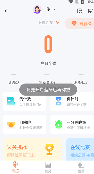 sunri体脂秤app使用教程