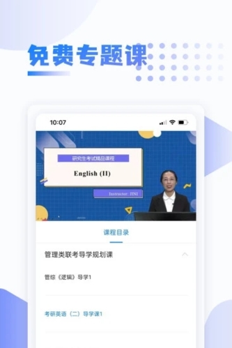 中英考研app