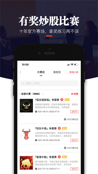 叩富简投模拟炒股app