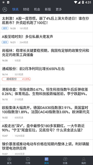 大通证券手机版智慧通最新版app