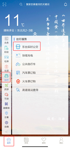 智慧东台app