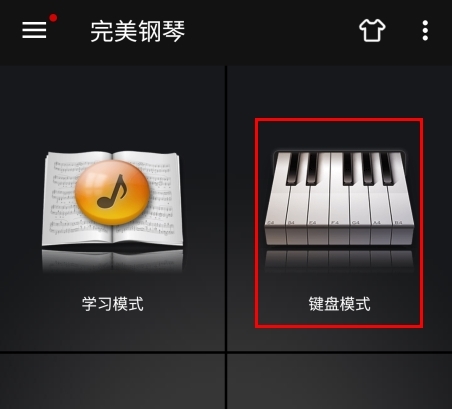 完美钢琴app