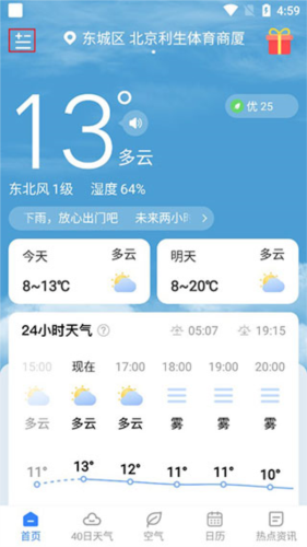 时雨天气预报