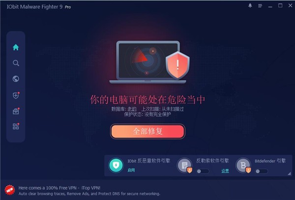 IObit Malware Fighter 9 Pro(电脑防护工具)