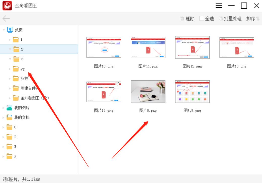 金舟看图王