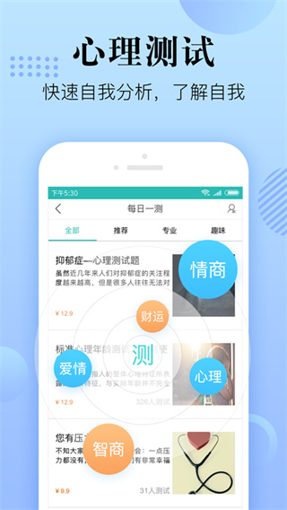 心理咨询在线app