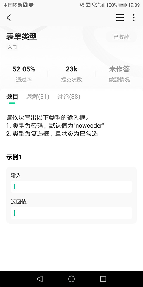 牛客APP刷编程题图文教程