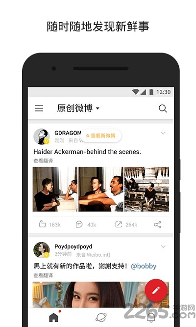 新浪微博国际版app(更名微博轻享版)