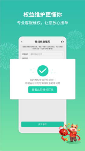 呆鸡哥师傅接单版app