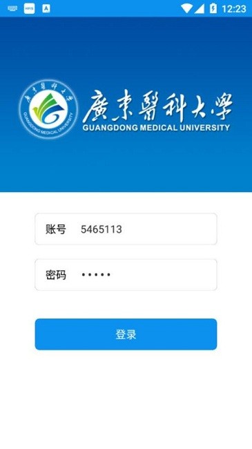 掌上广东医科大学app