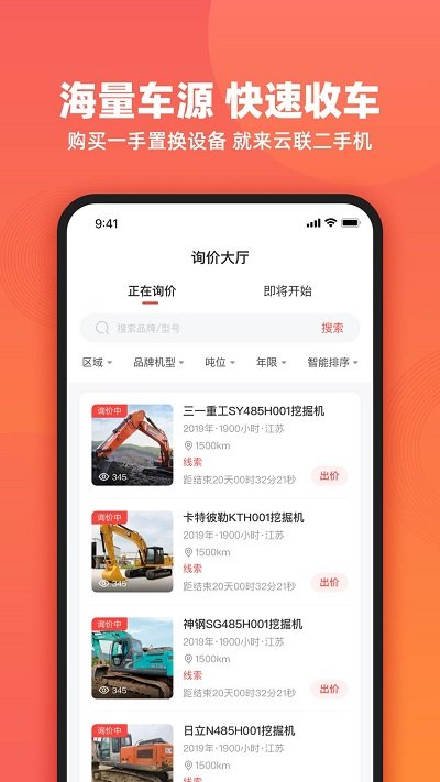 云联二手机车商端app