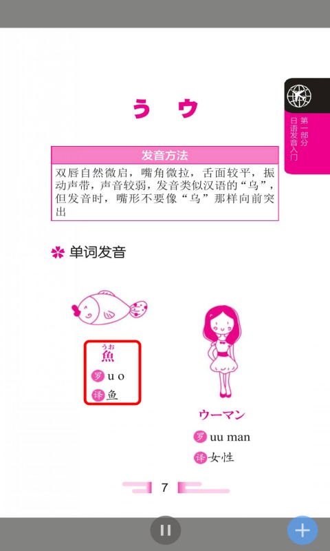 超好学日语入门书app