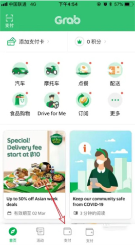 grab打车中文版