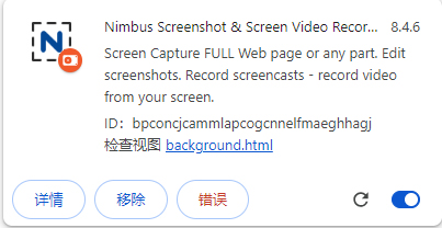 Nimbus Screensho网页截屏录屏插件