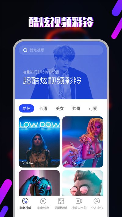 视频铃声app