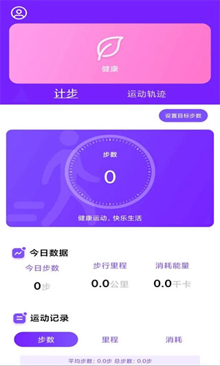 health2运动计步软件