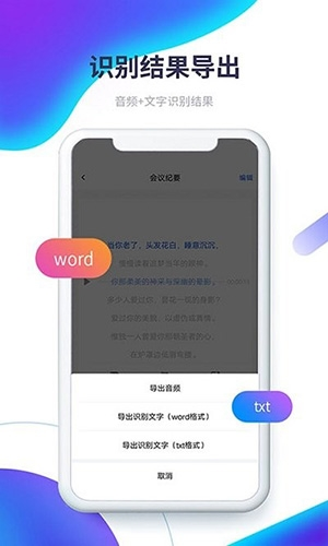 录音转文字全能版app